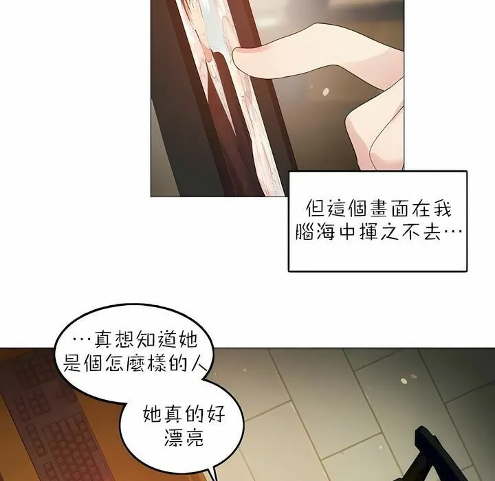 一个变态的日常生活 第88话 第6页