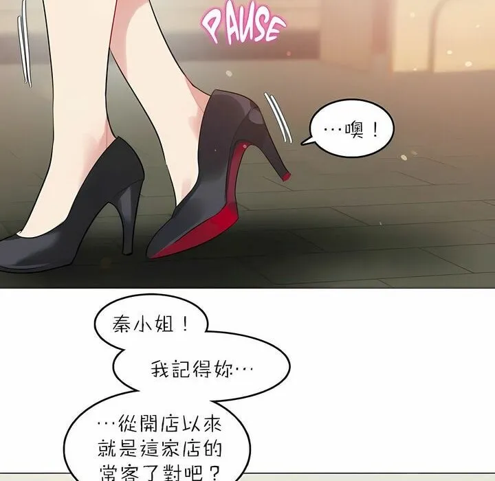一个变态的日常生活 第88话 第76页