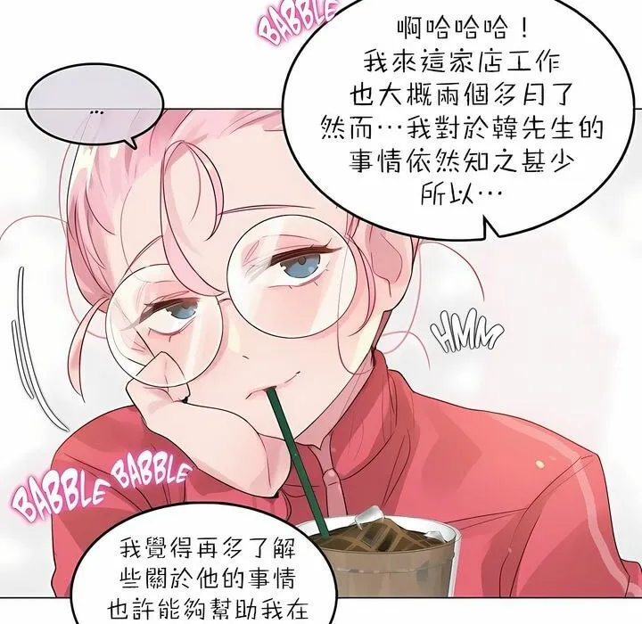 一个变态的日常生活 第88话 第81页