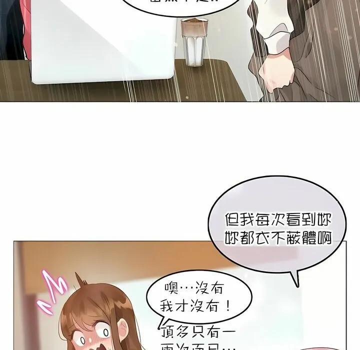 一个变态的日常生活 第88话 第72页
