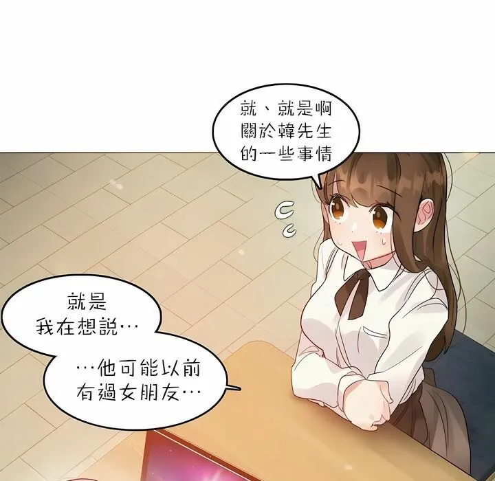 一个变态的日常生活 第88话 第79页