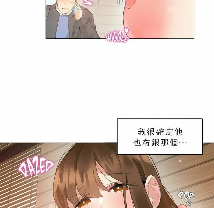 一个变态的日常生活 第88话 第54页