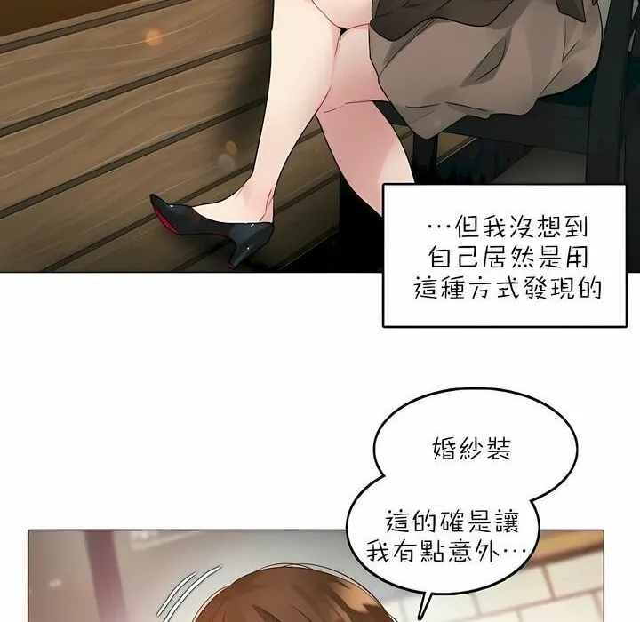 一个变态的日常生活 第88话 第4页