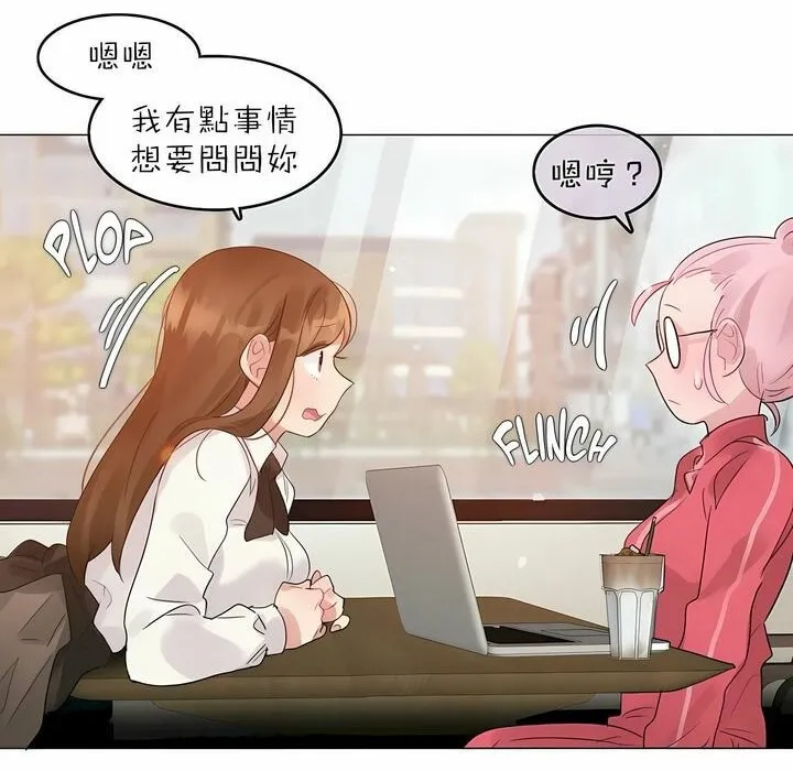 一个变态的日常生活 第88话 第78页