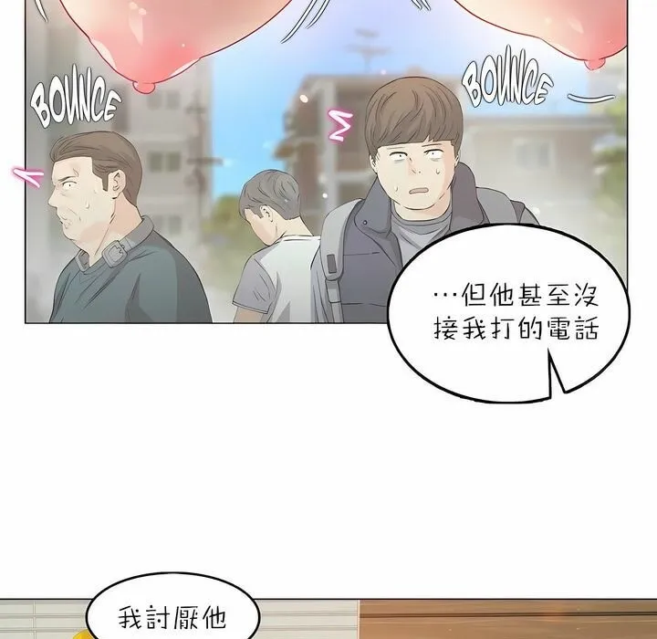 一个变态的日常生活 第88话 第33页