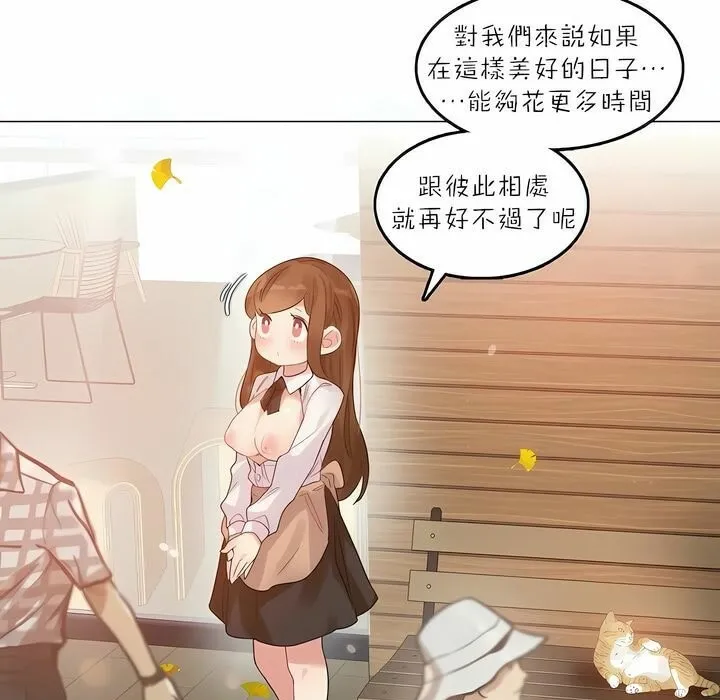 一个变态的日常生活 第88话 第36页