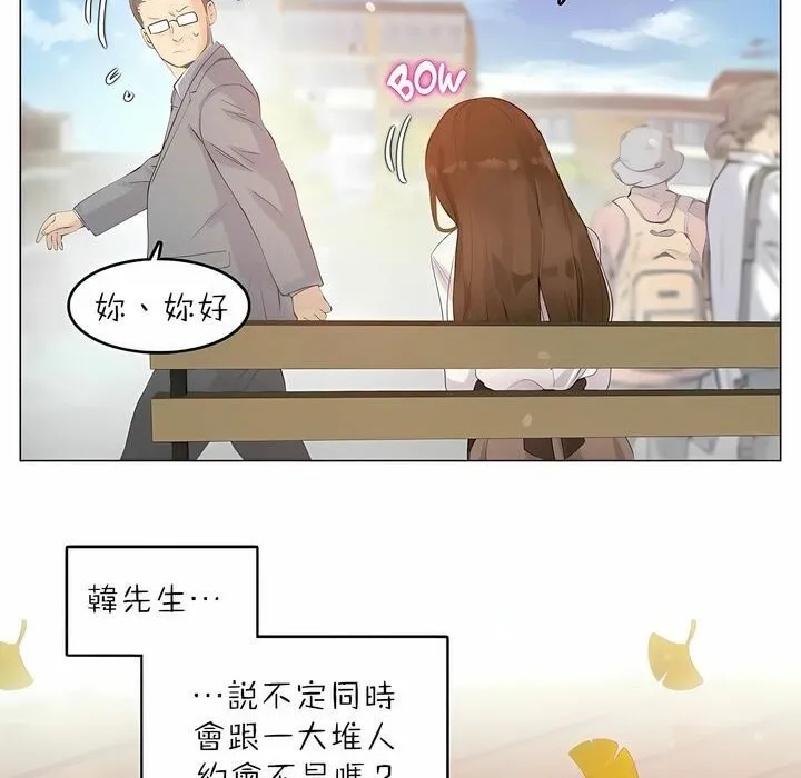 一个变态的日常生活 第88话 第43页