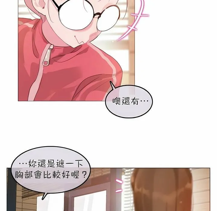 一个变态的日常生活 第88话 第66页