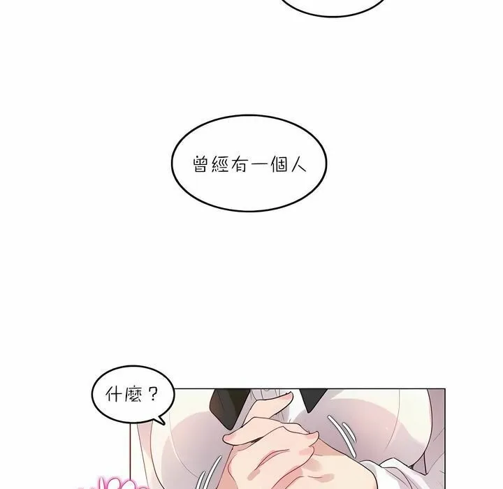 一个变态的日常生活 第88话 第83页