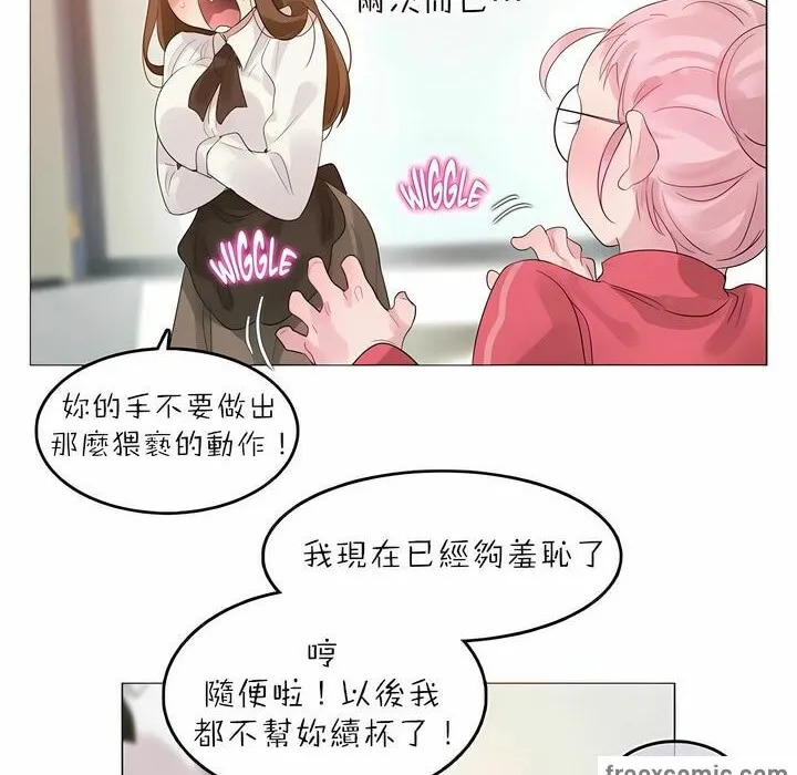 一个变态的日常生活 第88话 第73页