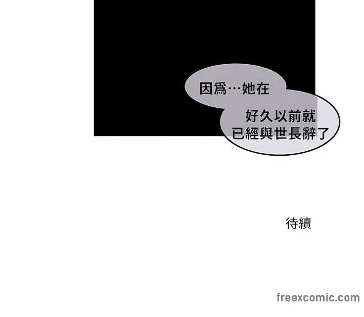 一个变态的日常生活 第88话 第86页