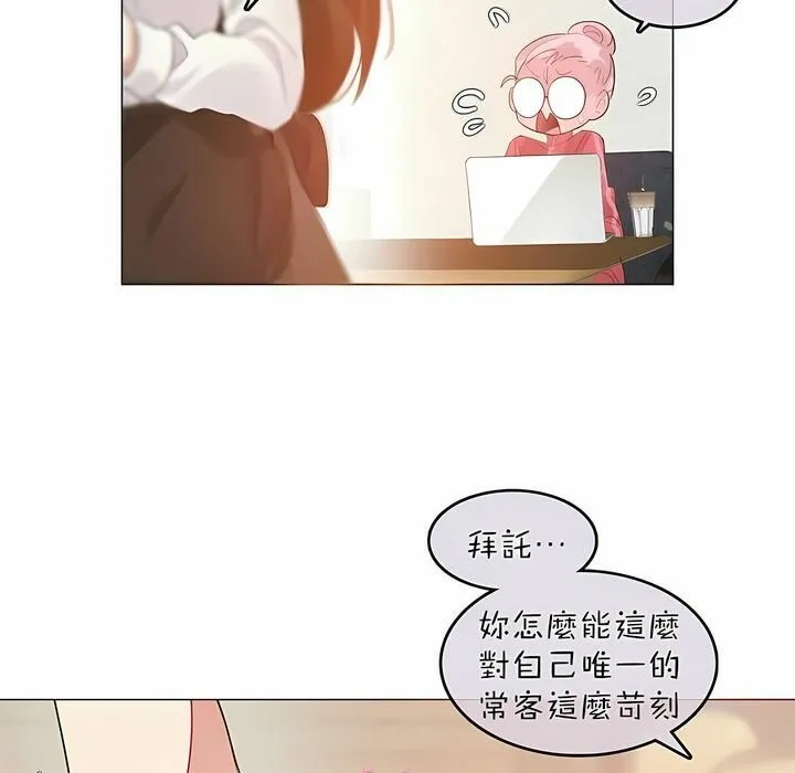 一个变态的日常生活 第88话 第75页