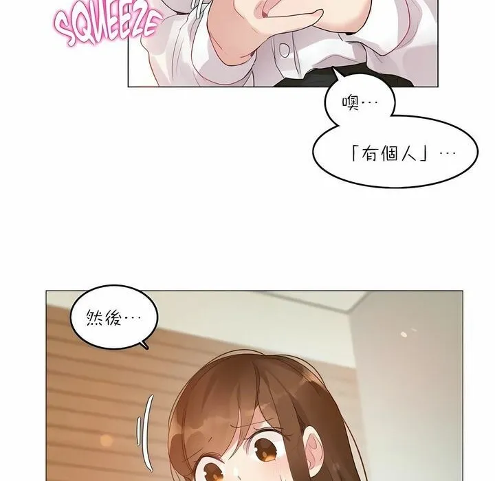 一个变态的日常生活 第88话 第84页