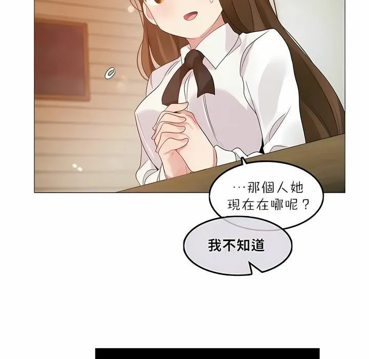 一个变态的日常生活 第88话 第85页