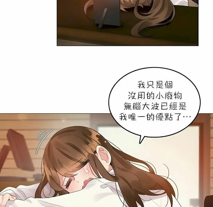 一个变态的日常生活 第88话 第14页
