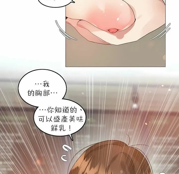 一个变态的日常生活 第88话 第17页