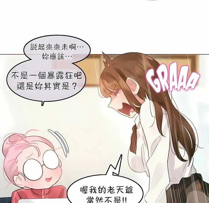一个变态的日常生活 第88话 第71页