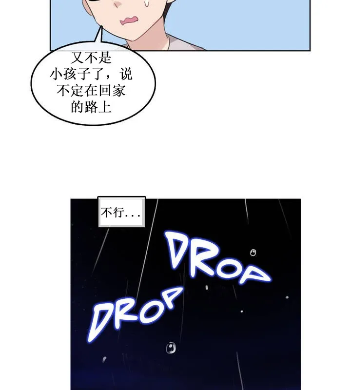 一个变态的日常生活 第14话 第54页