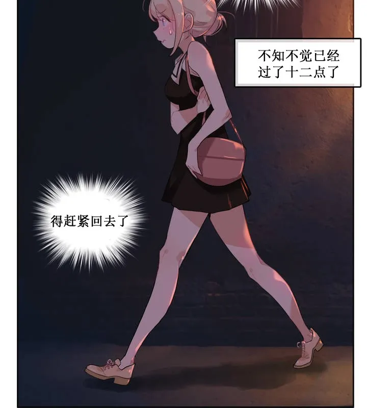 一个变态的日常生活 第14话 第35页