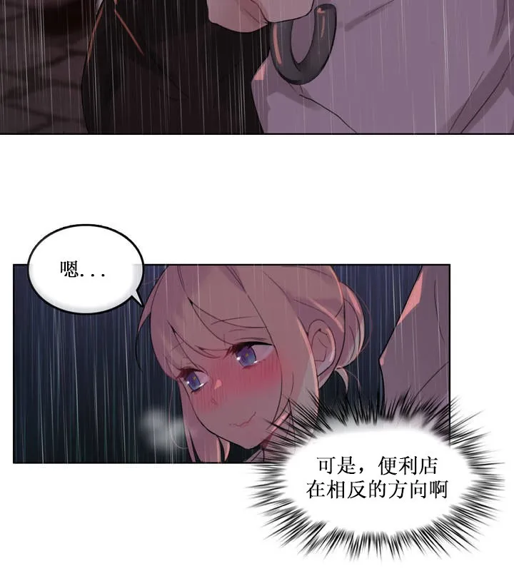 一个变态的日常生活 第14话 第79页