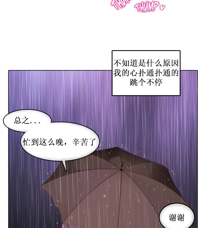 一个变态的日常生活 第14话 第86页