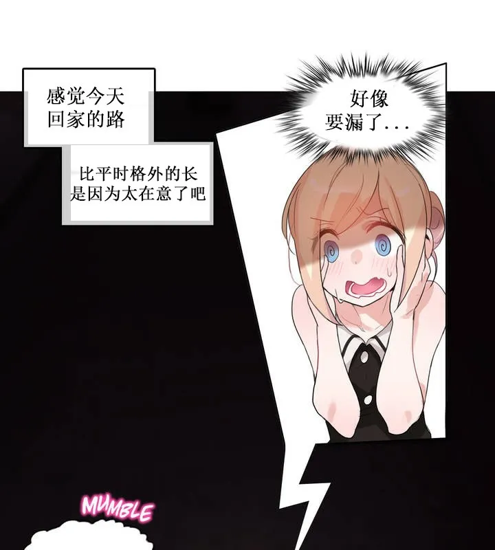 一个变态的日常生活 第14话 第41页