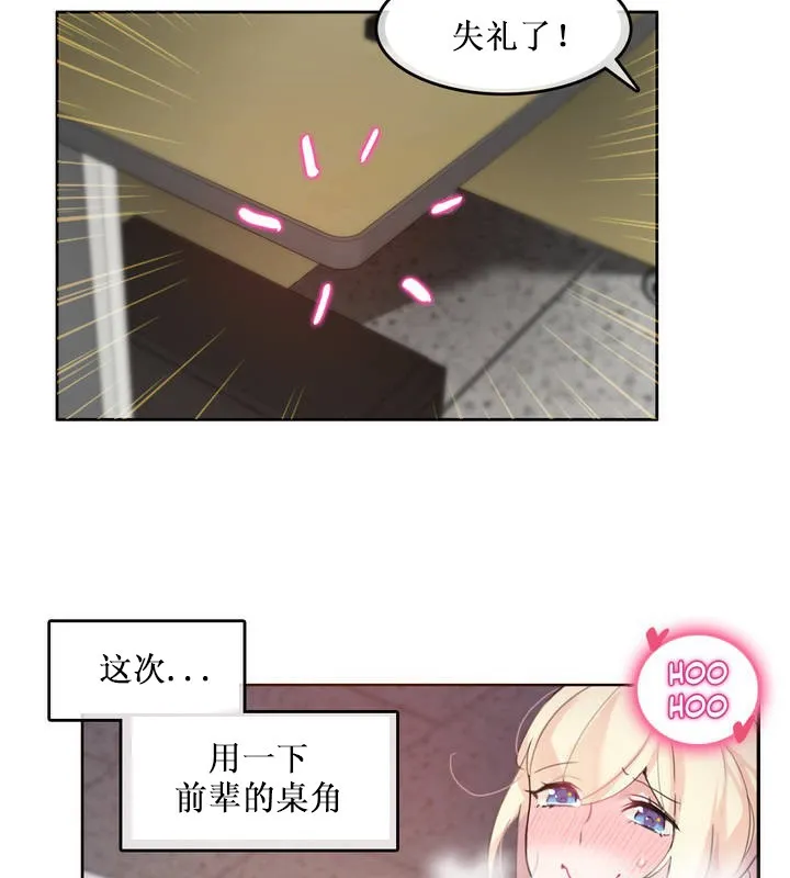 一个变态的日常生活 第14话 第19页