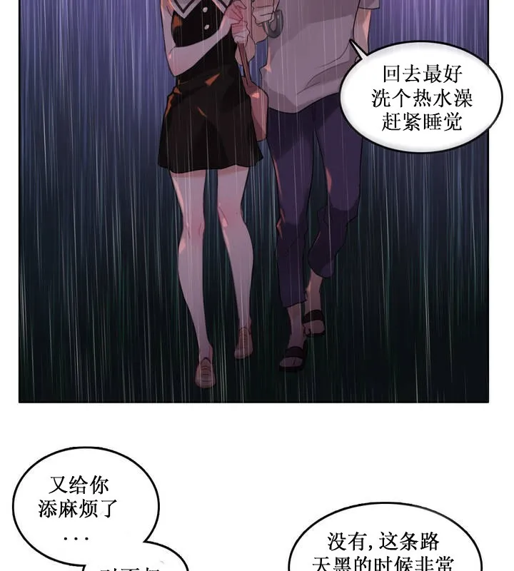 一个变态的日常生活 第14话 第74页
