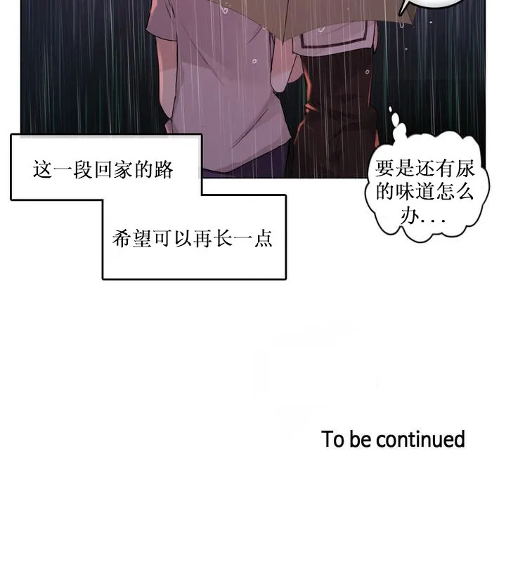 一个变态的日常生活 第14话 第87页