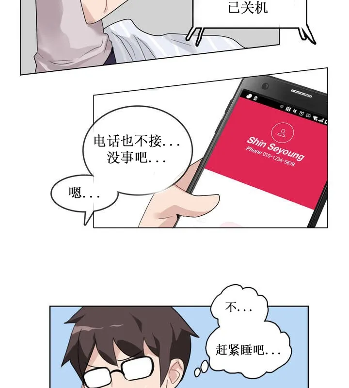 一个变态的日常生活 第14话 第53页