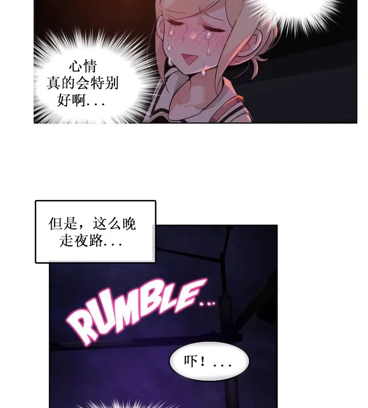 一个变态的日常生活 第14话 第37页