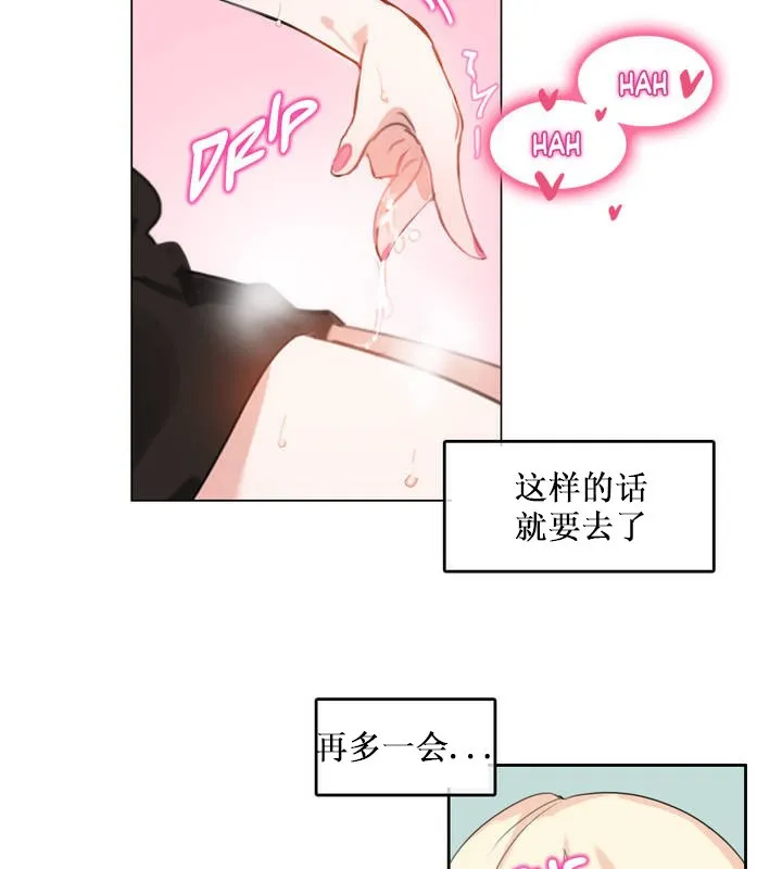 一个变态的日常生活 第14话 第14页