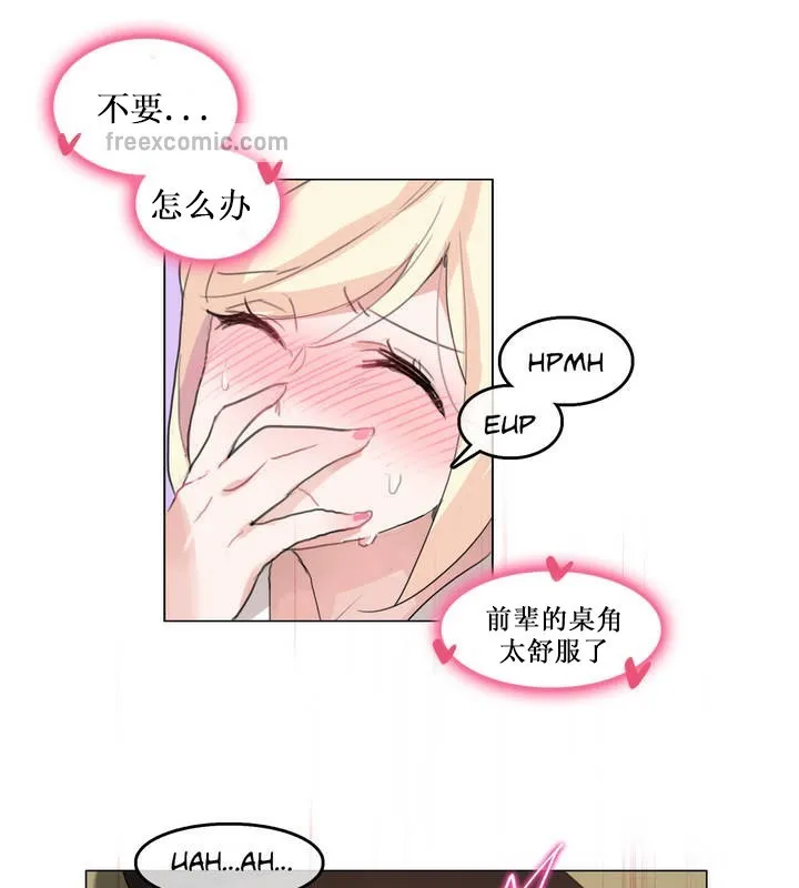 一个变态的日常生活 第14话 第25页
