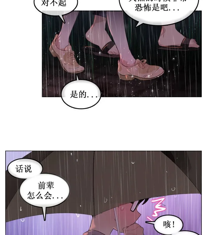 一个变态的日常生活 第14话 第75页