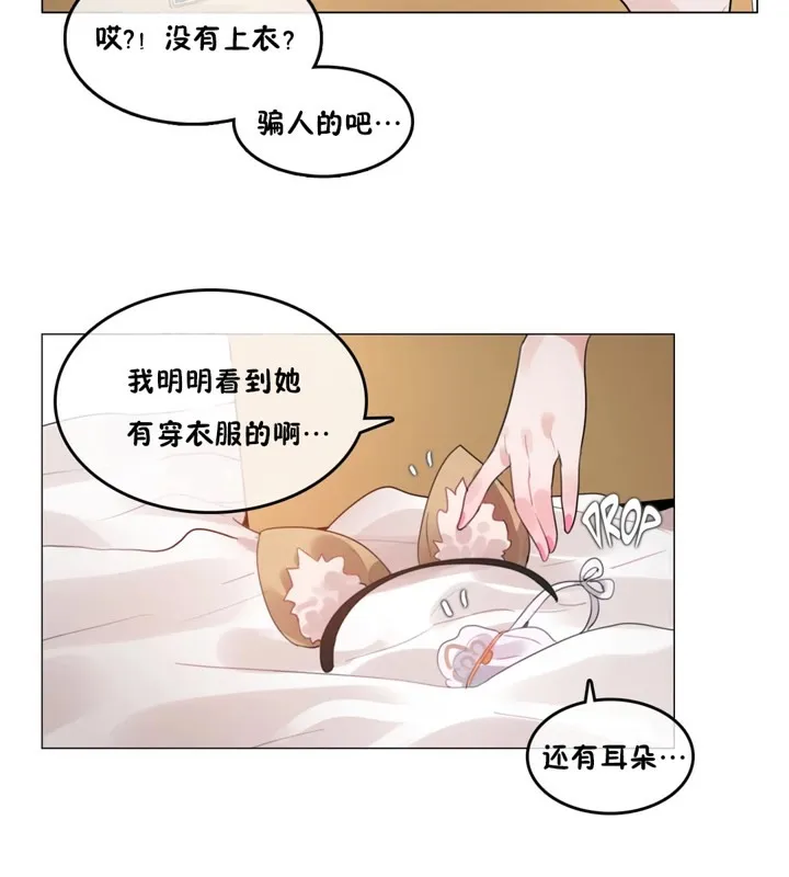 一个变态的日常生活 第38话 第6页