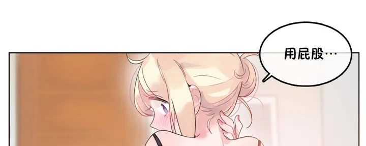 一个变态的日常生活 第38话 第32页