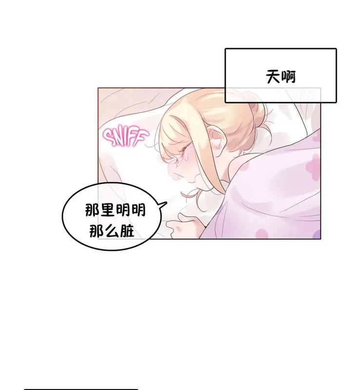 一个变态的日常生活 第38话 第75页