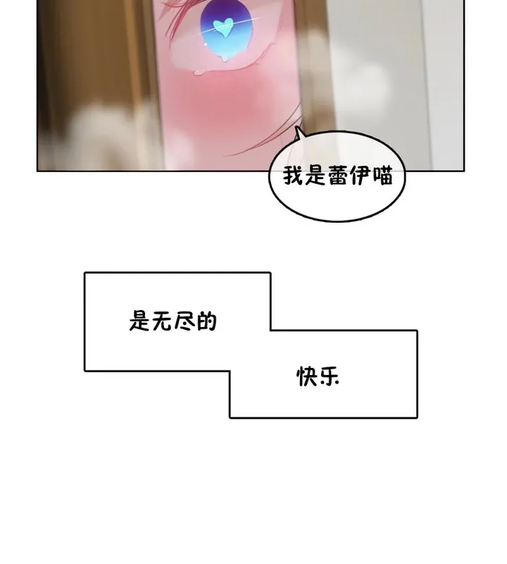 一个变态的日常生活 第38话 第87页