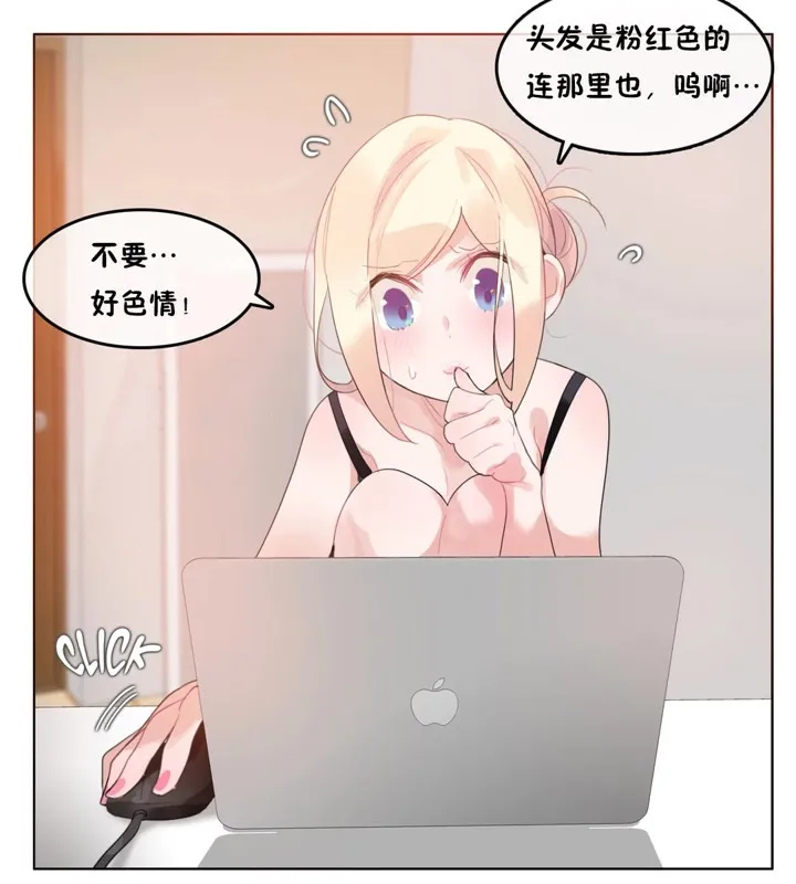 一个变态的日常生活 第38话 第17页