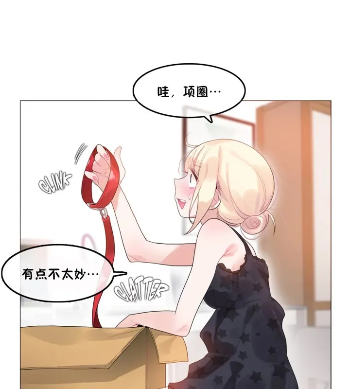 一个变态的日常生活 第38话 第3页
