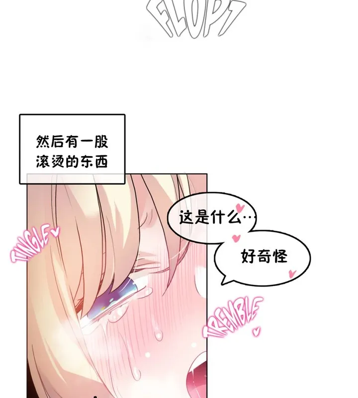 一个变态的日常生活 第38话 第59页