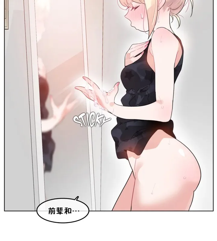 一个变态的日常生活 第38话 第41页