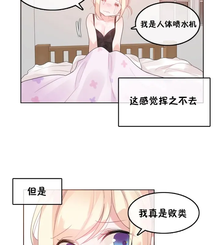 一个变态的日常生活 第38话 第77页