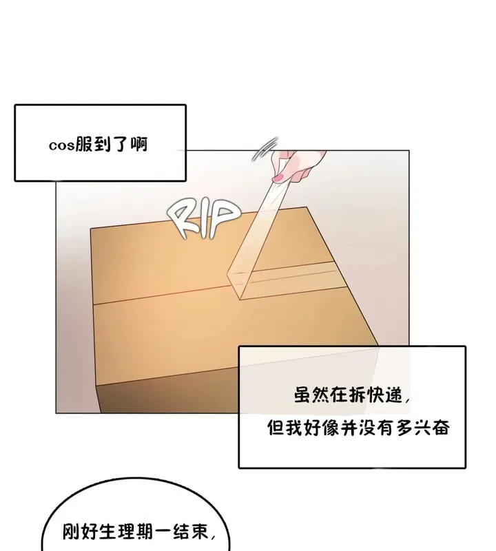 一个变态的日常生活 第38话 第1页