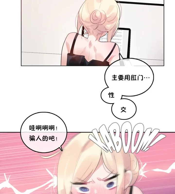 一个变态的日常生活 第38话 第21页