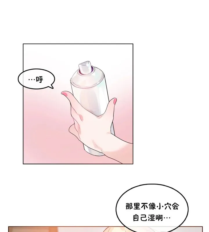 一个变态的日常生活 第38话 第38页