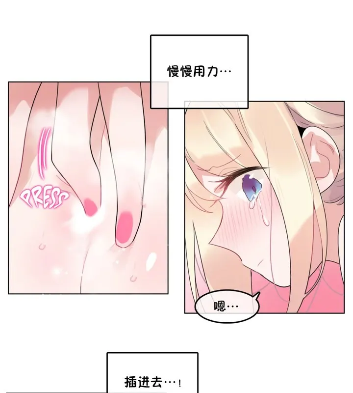 一个变态的日常生活 第38话 第49页