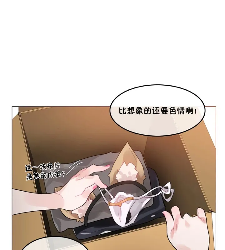 一个变态的日常生活 第38话 第5页