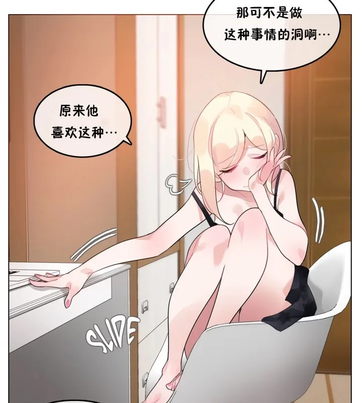 一个变态的日常生活 第38话 第23页