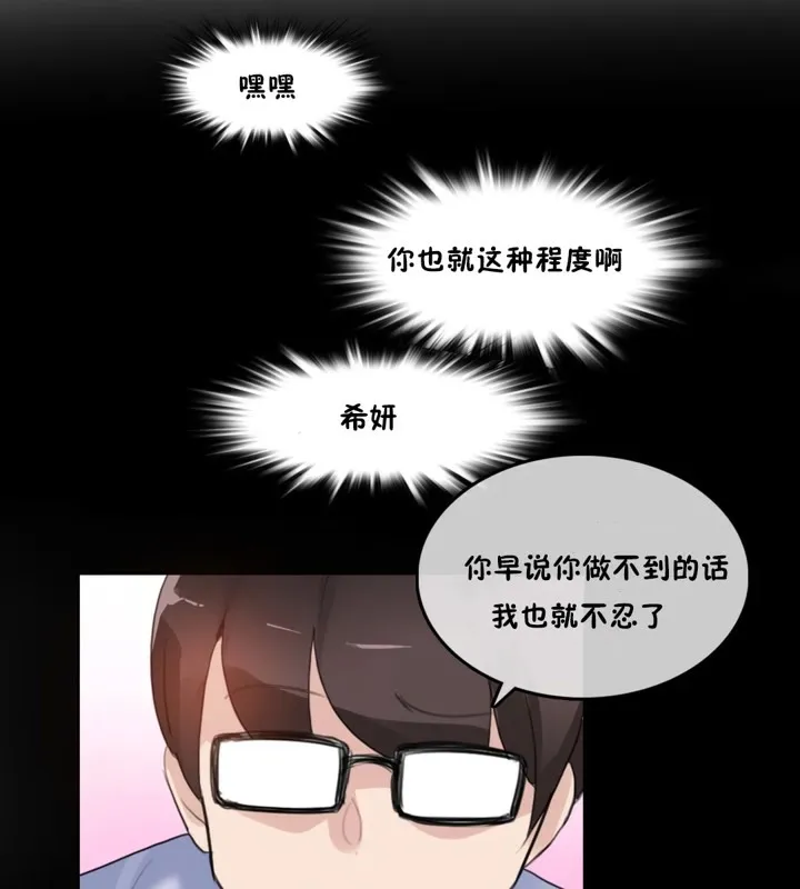 一个变态的日常生活 第38话 第26页